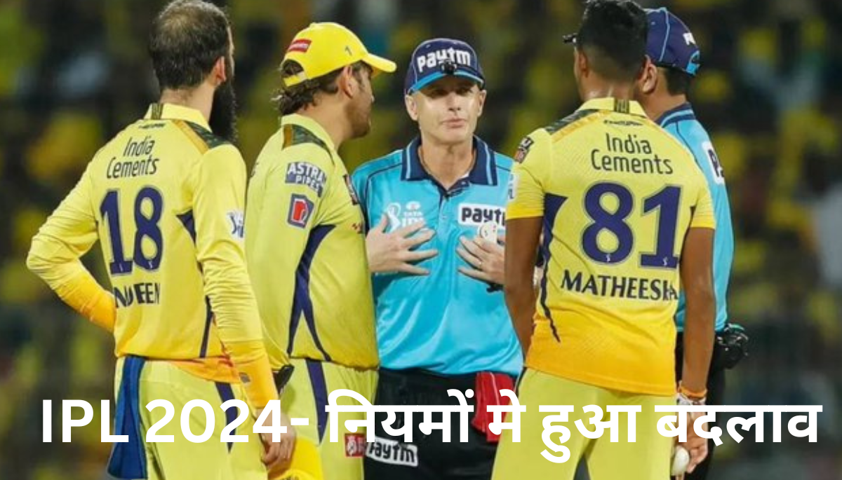 IPL 2024- क्या हैं Smart Replay system